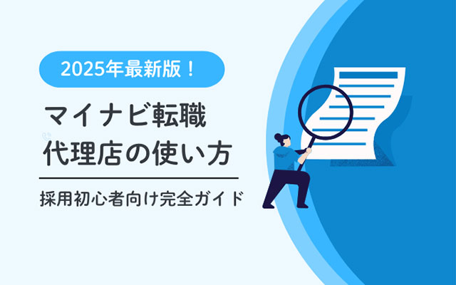 マイナビ転職 代理店